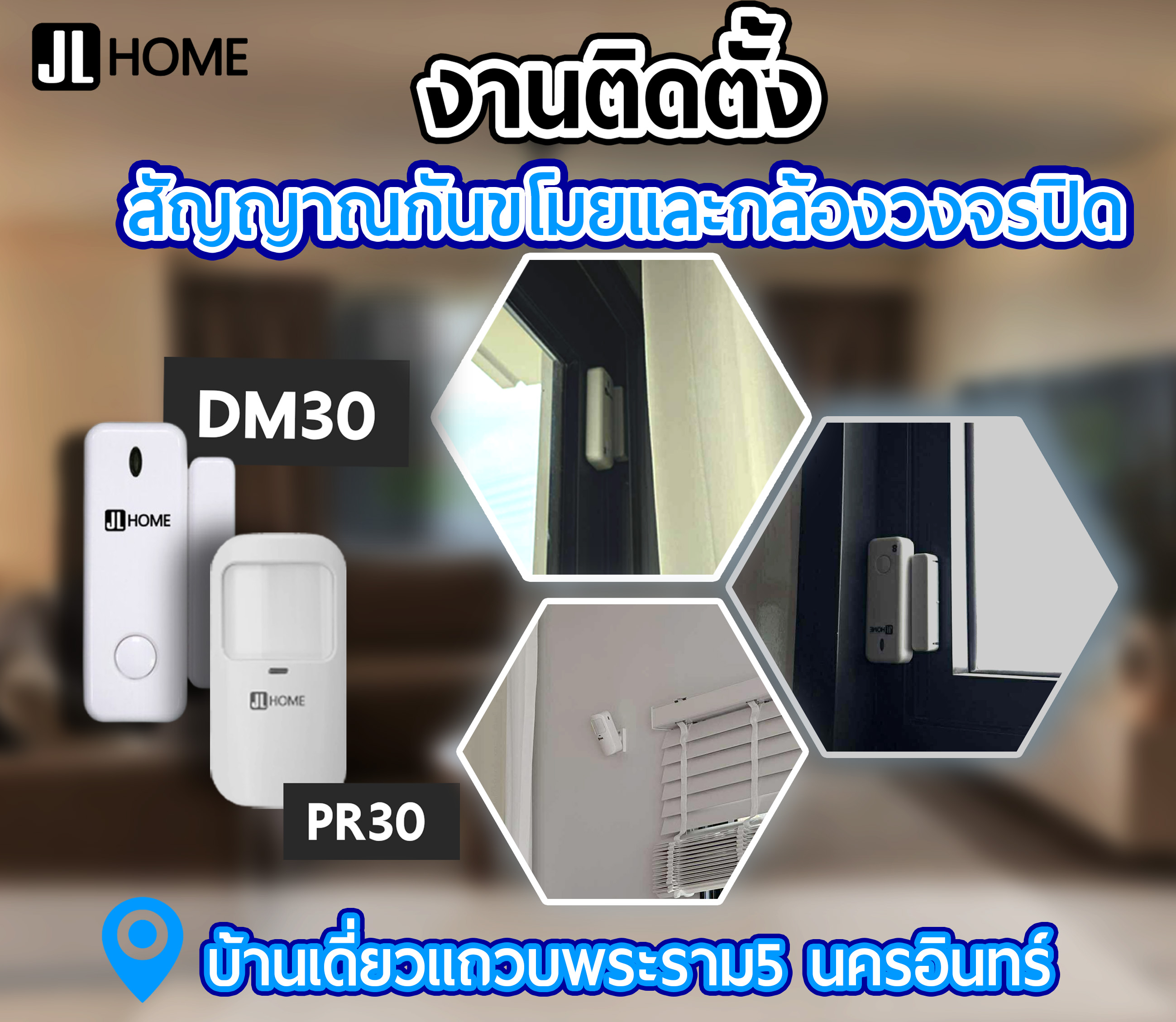 งานติดตั้งสัญญาณกันขโมย บ้านเดี่ยวแถวบพระราม5 นครอินทร์